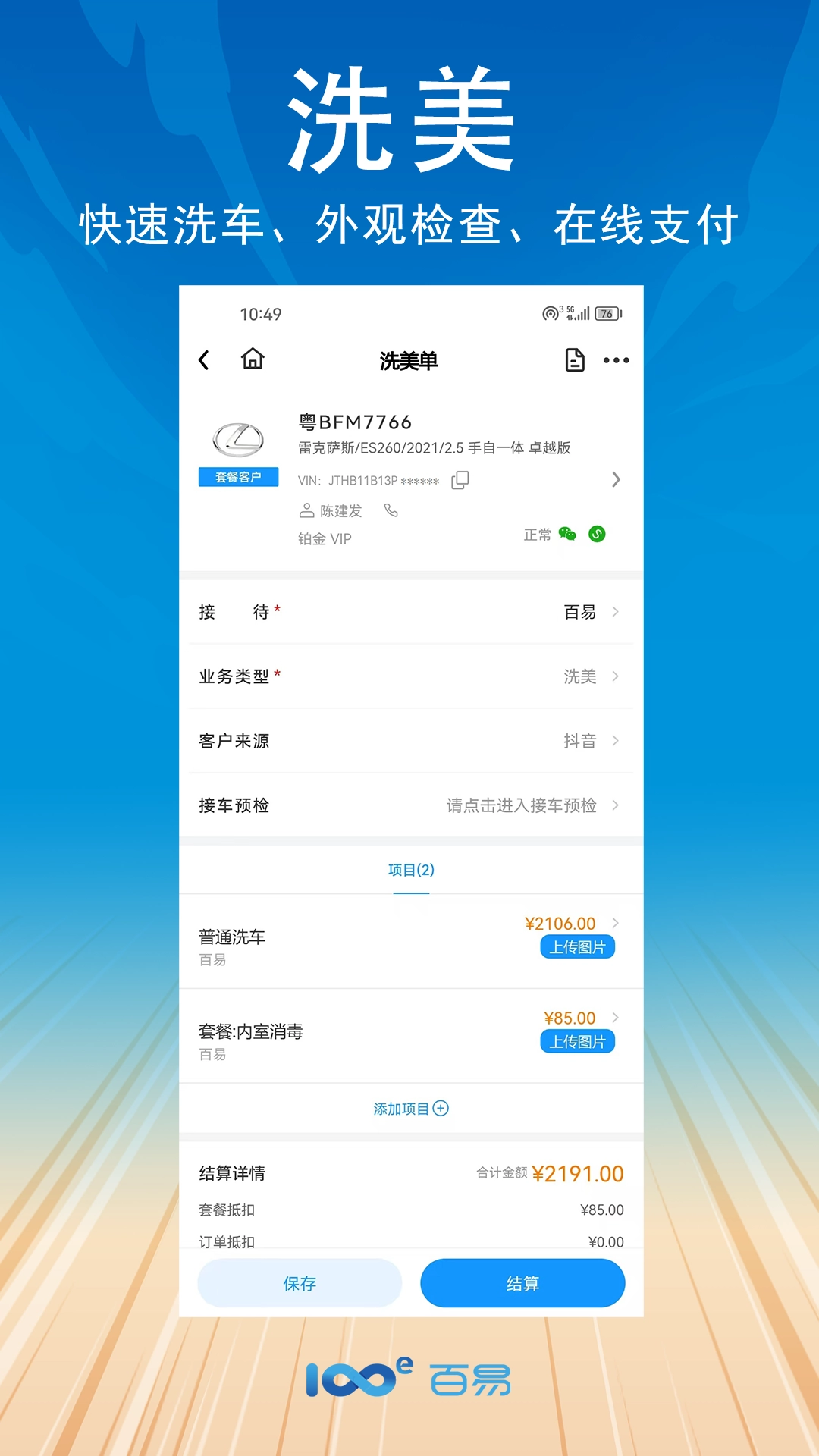 百易云修软件