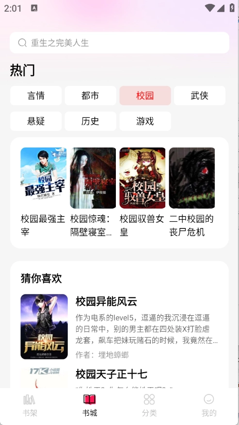 完本免费小说阅读器正版