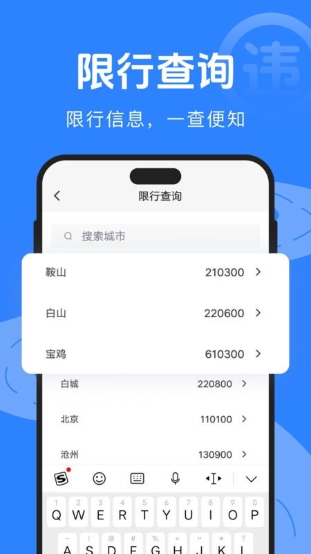 驾驶违规快查通软件1