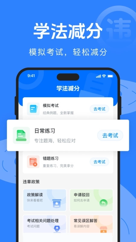 驾驶违规快查通软件2