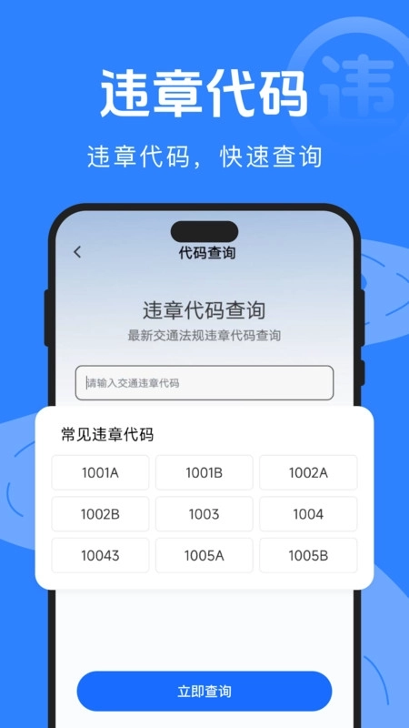 驾驶违规快查通软件4