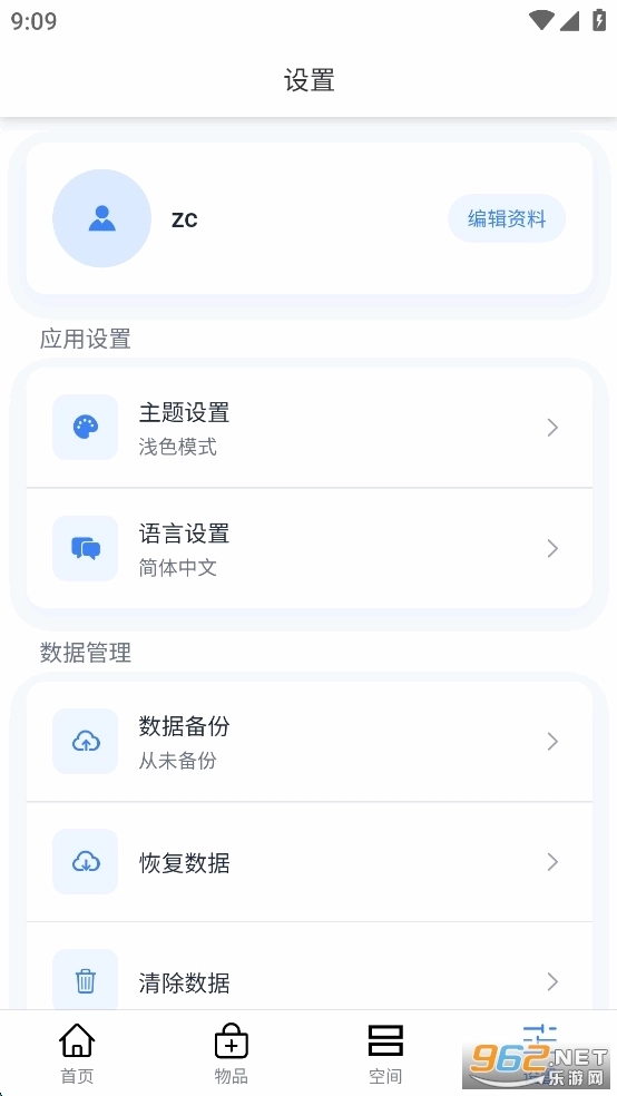 收纳快寻4