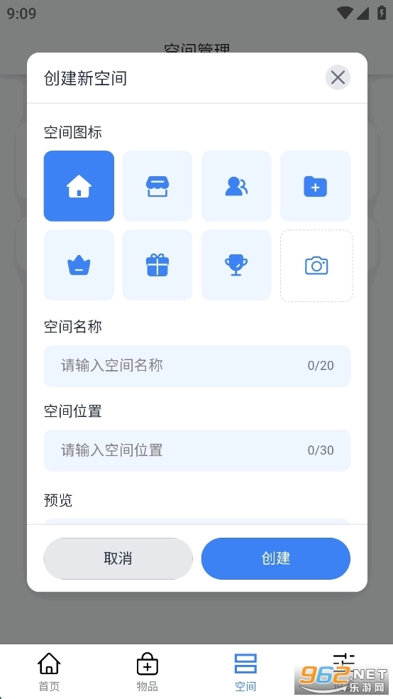 收纳快寻2