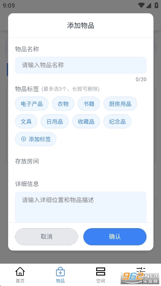 收纳快寻3