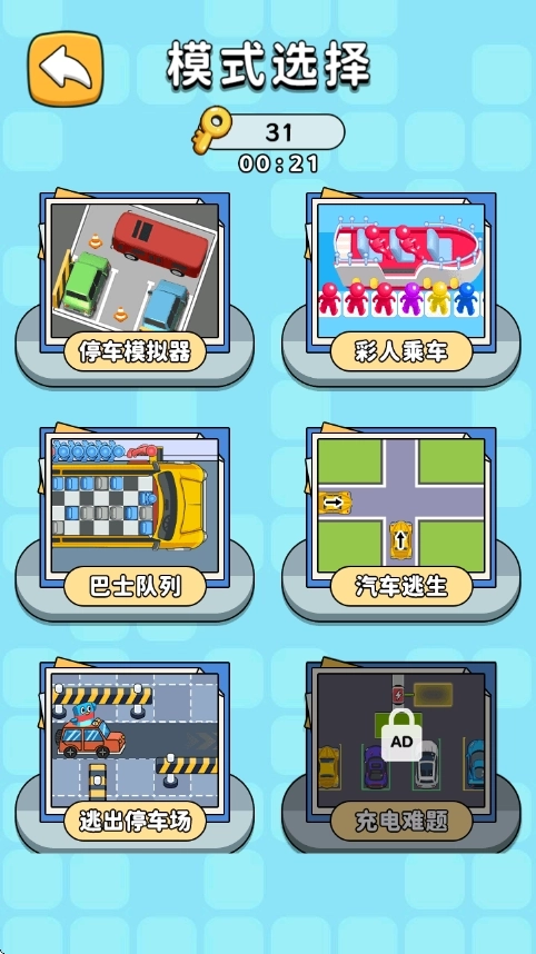 停车我指挥游戏4