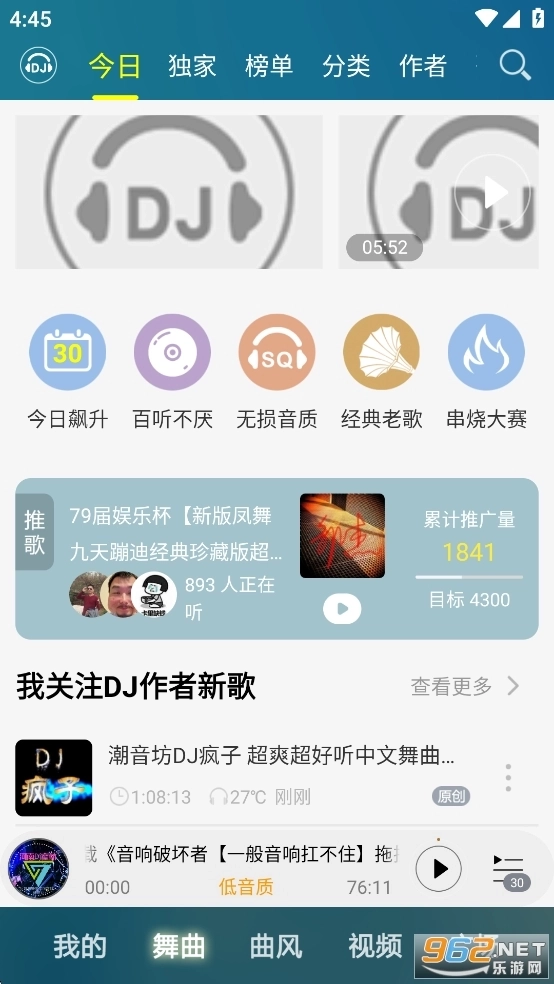 DJ音乐盒手机版软件下载