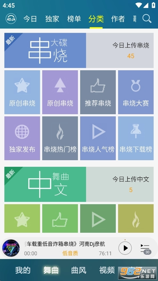 DJ音乐盒手机版3