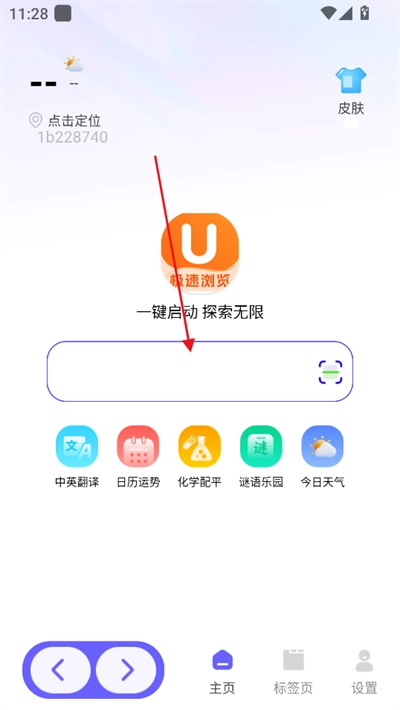 UN浏览器最新版