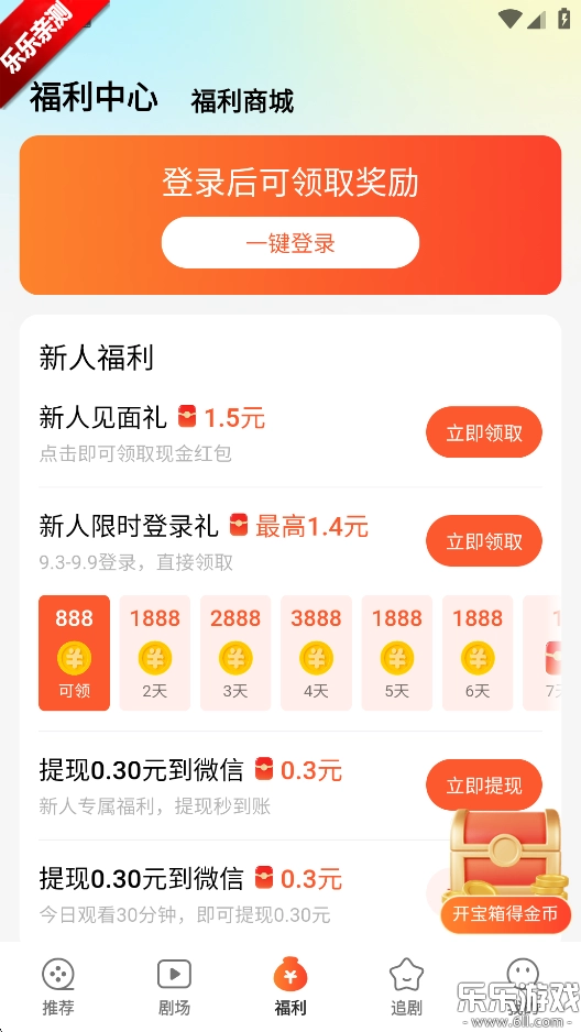 速看短剧手机版3