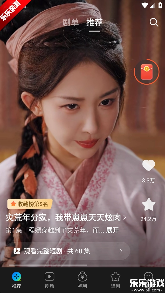 速看短剧手机版6