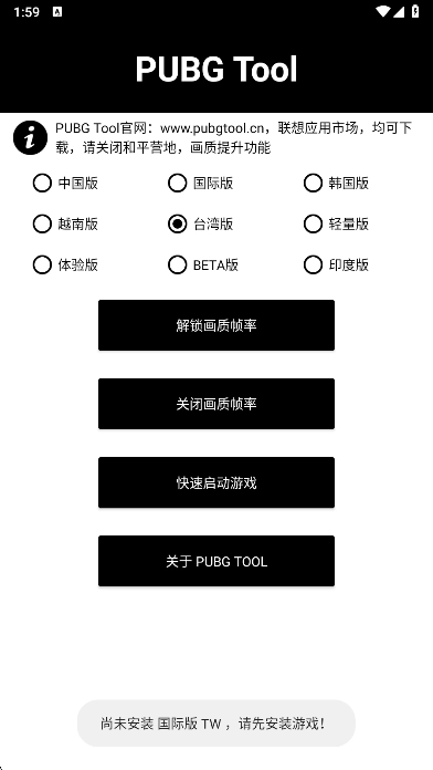 pubgtool画质助手  安卓版2