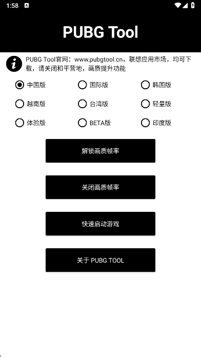 pubgtool画质助手  安卓版3