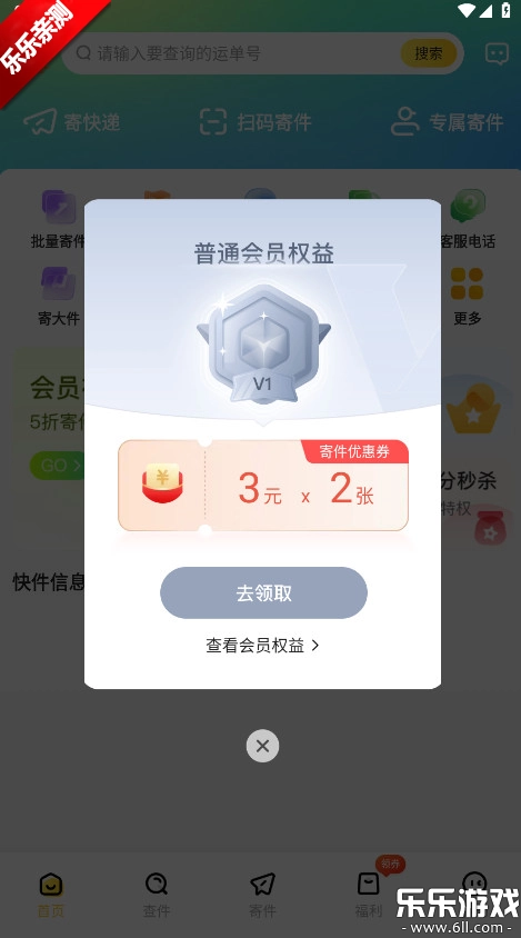 韵达快递安卓版3