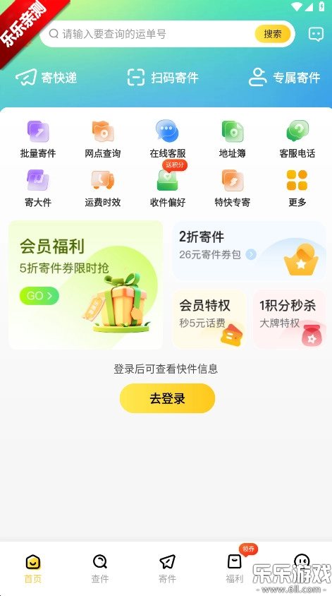 韵达快递安卓版4