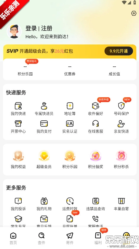 韵达快递安卓版2