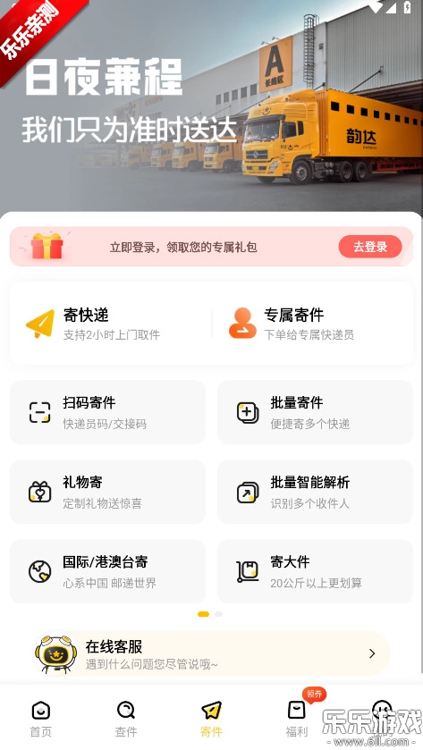 韵达快递安卓版5