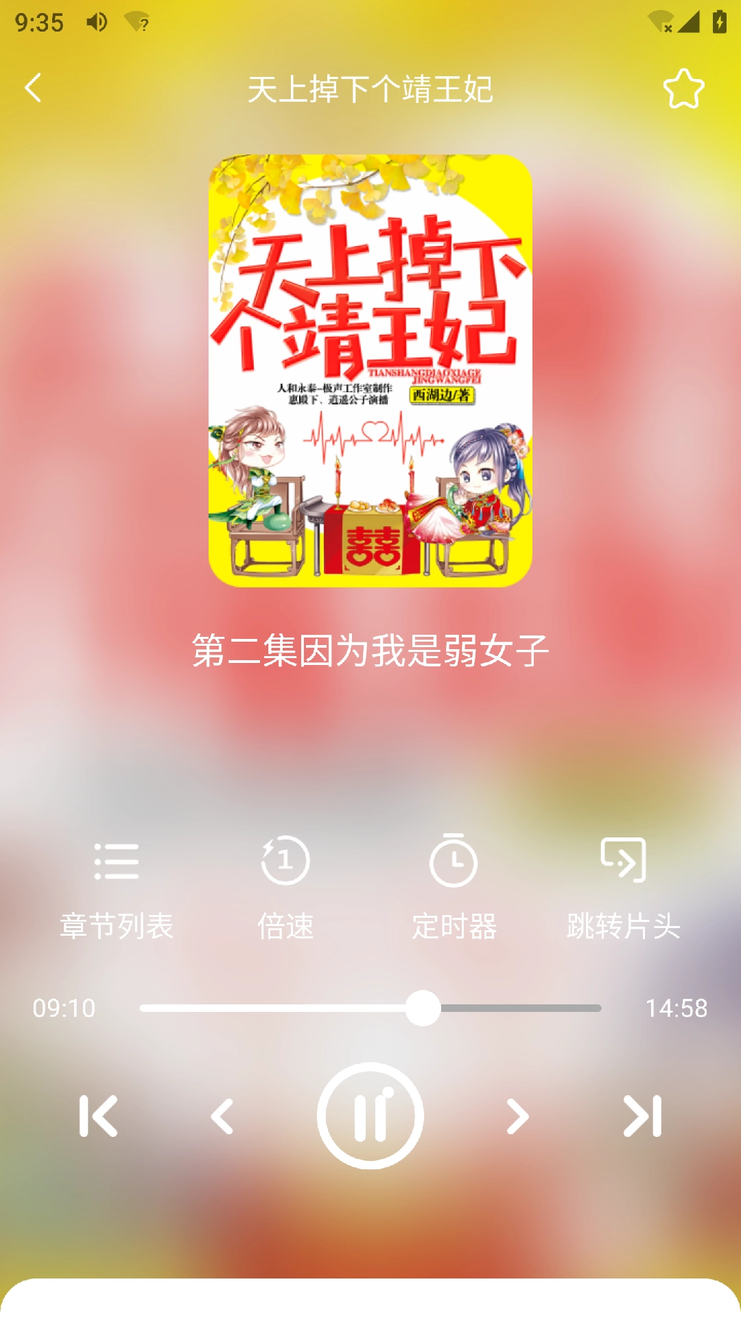 芥子听书手机版4