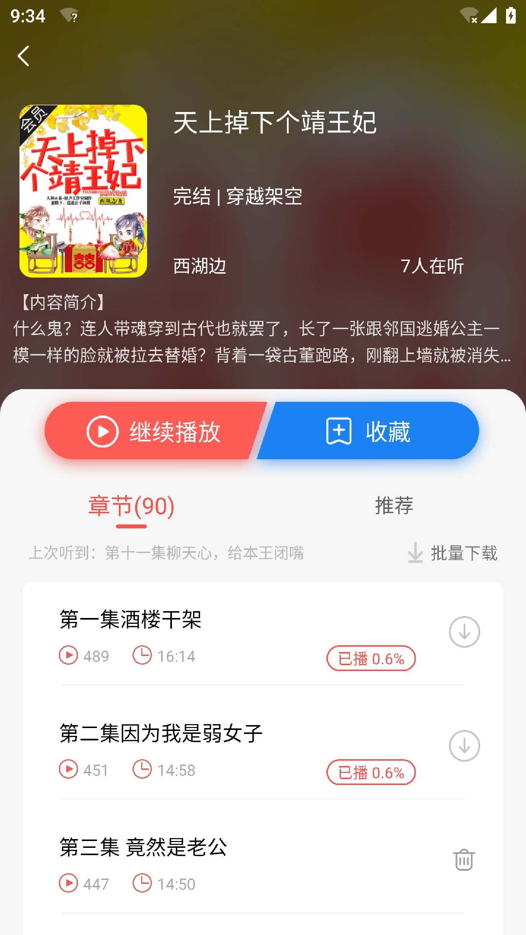 芥子听书手机版3