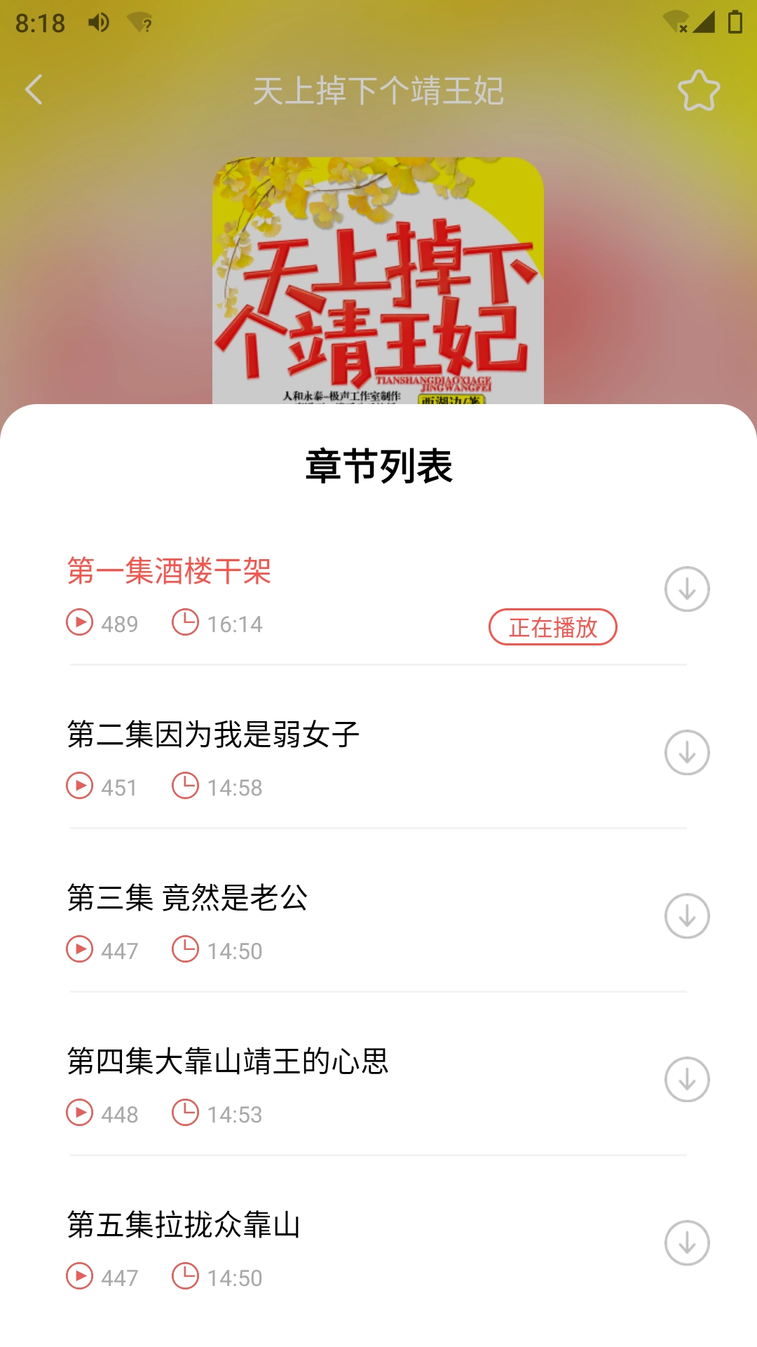 芥子听书手机版2