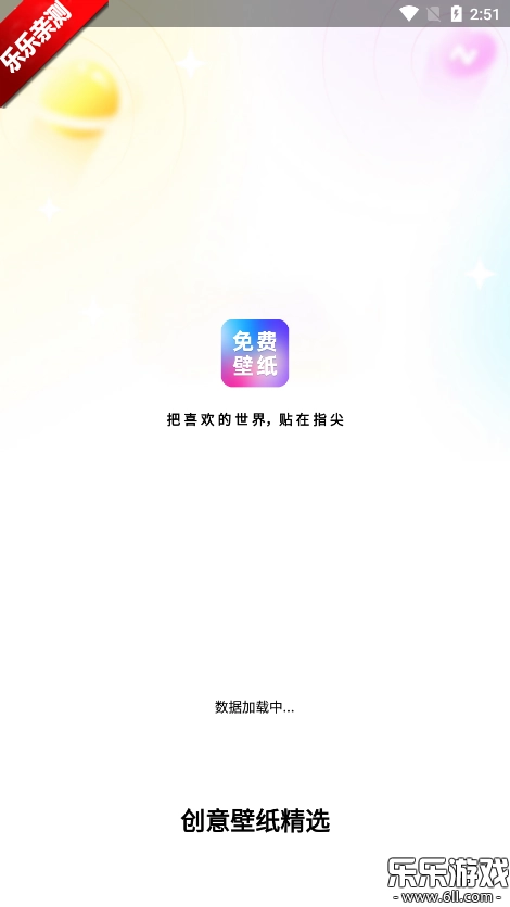 创意壁纸精选  安卓版3