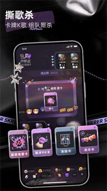 撕歌skr2