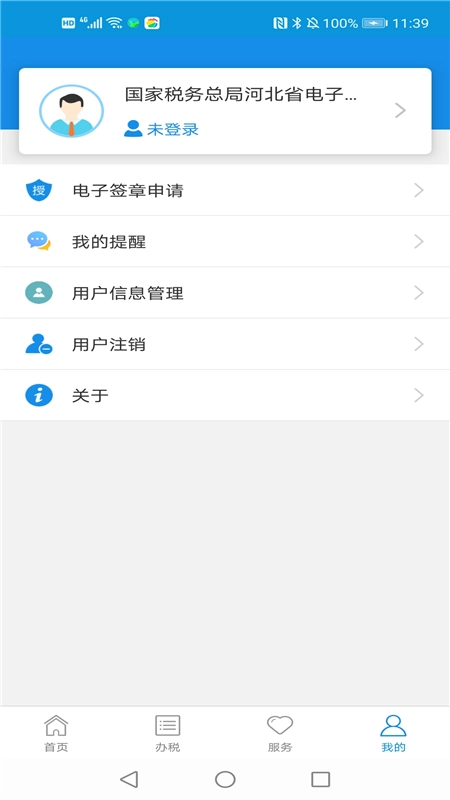 河北税务正版5