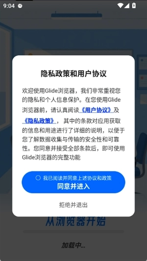 Glide浏览器