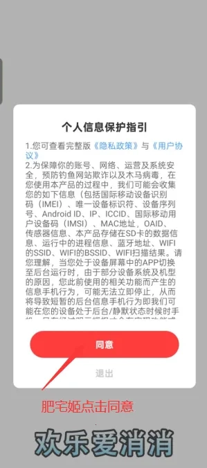 欢乐爱消消  手机版3