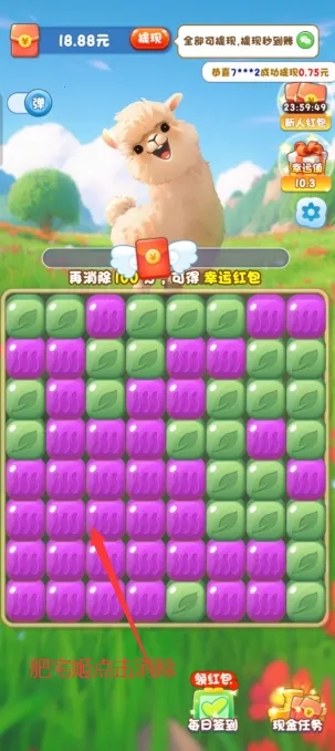 欢乐爱消消  手机版4
