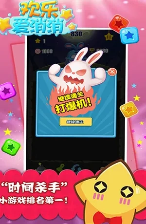 欢乐爱消消  手机版2