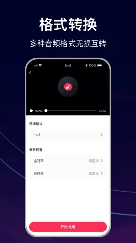 MP3转换助手最新手机版5