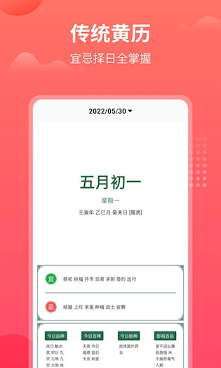 东方农历安卓版手机下载