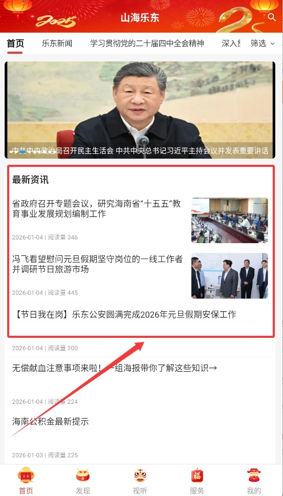 山海乐东官网版下载