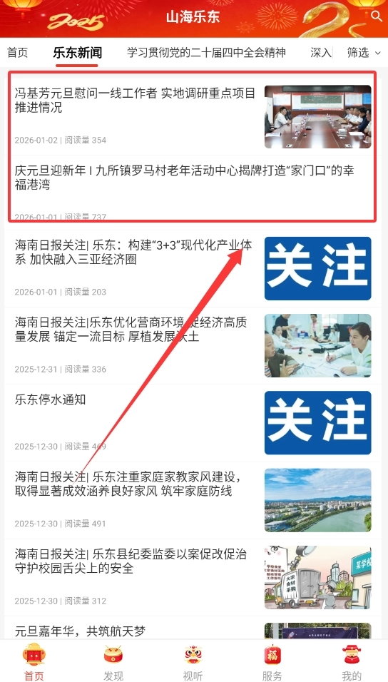 山海乐东官网版下载