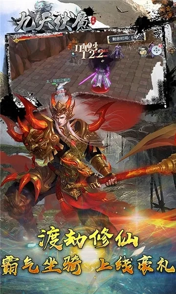 九天伏魔  安卓版5