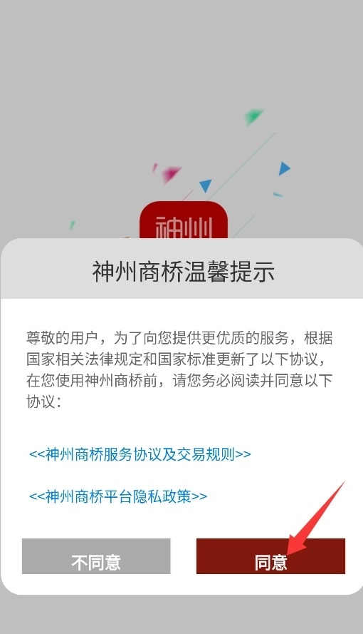 神州商桥app下载