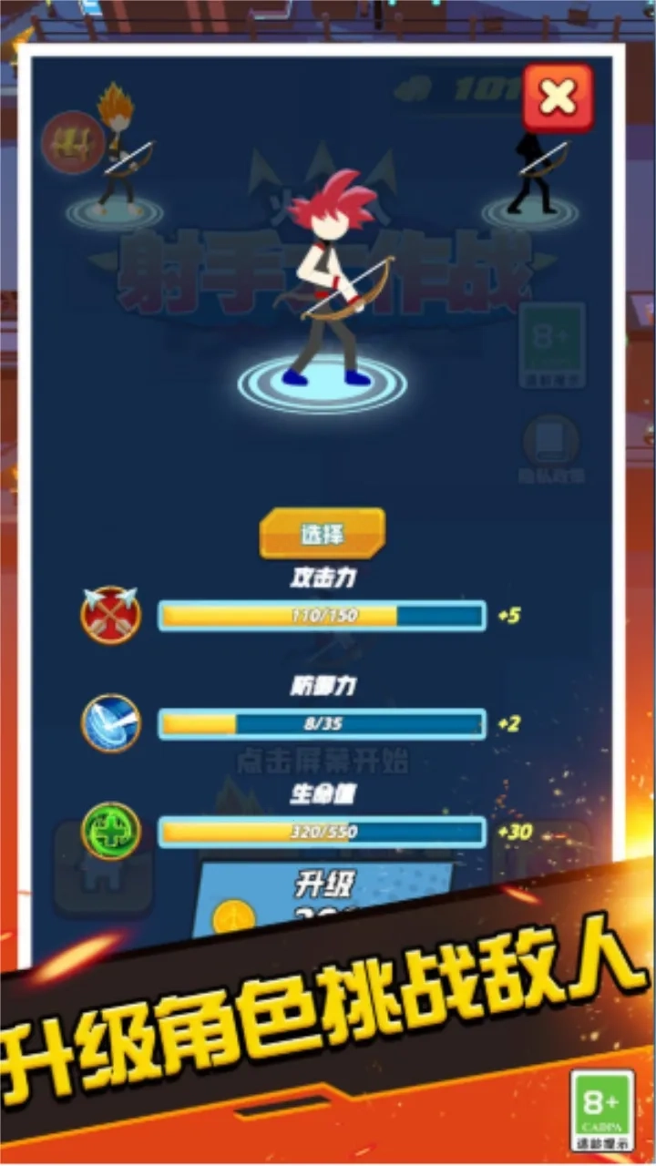 火柴人射手大作战  手机版2