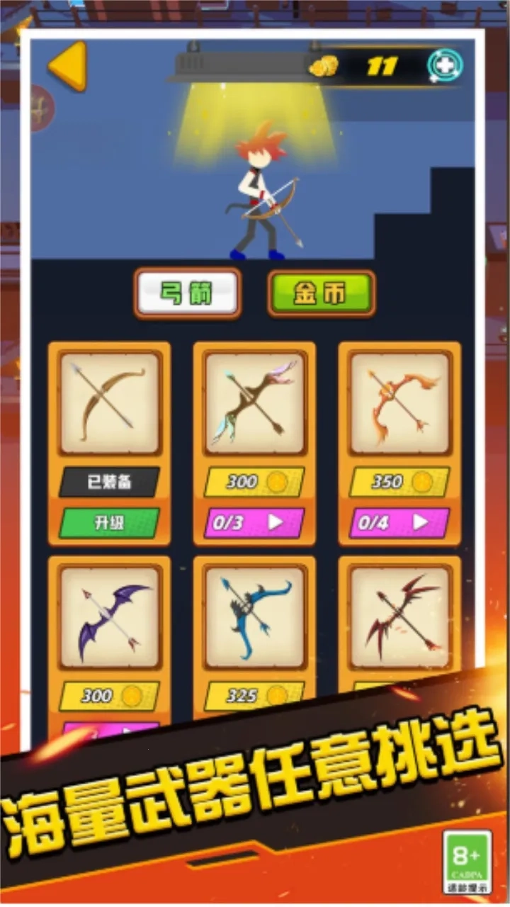火柴人射手大作战  手机版3