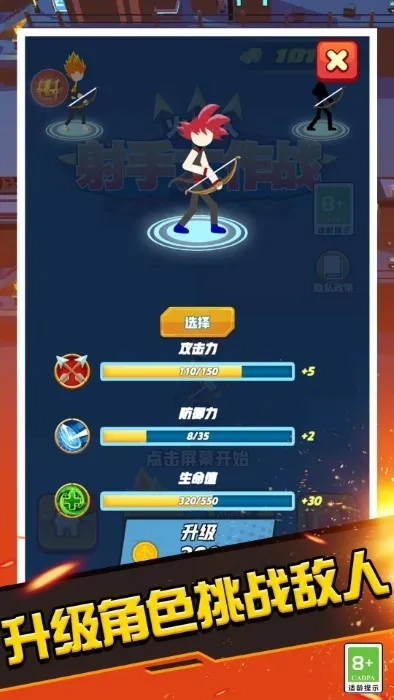 火柴人射手大作战  手机版4