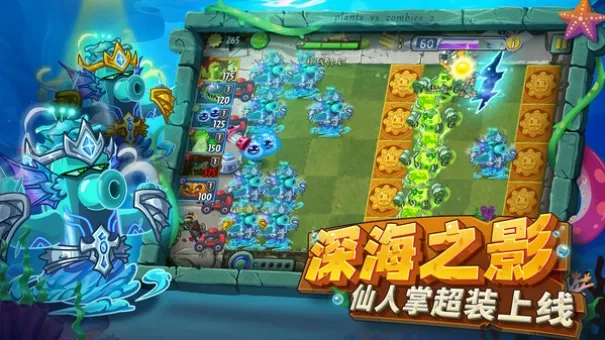植物大战僵尸2海底世界  安卓版3