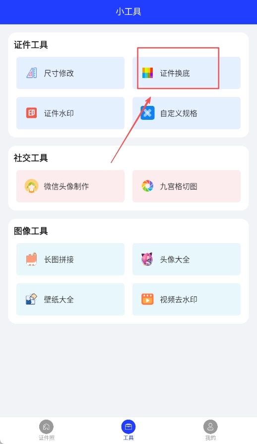全能证件照大师官网版下载