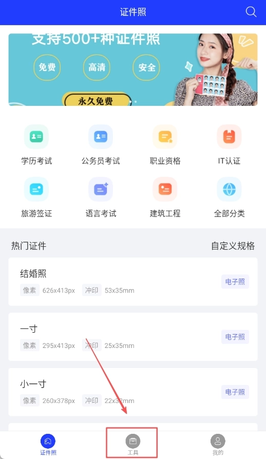 全能证件照大师官网版下载