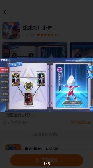 樱花迷你秀安装  手机版4