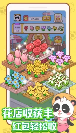 全民开花店  安卓版3