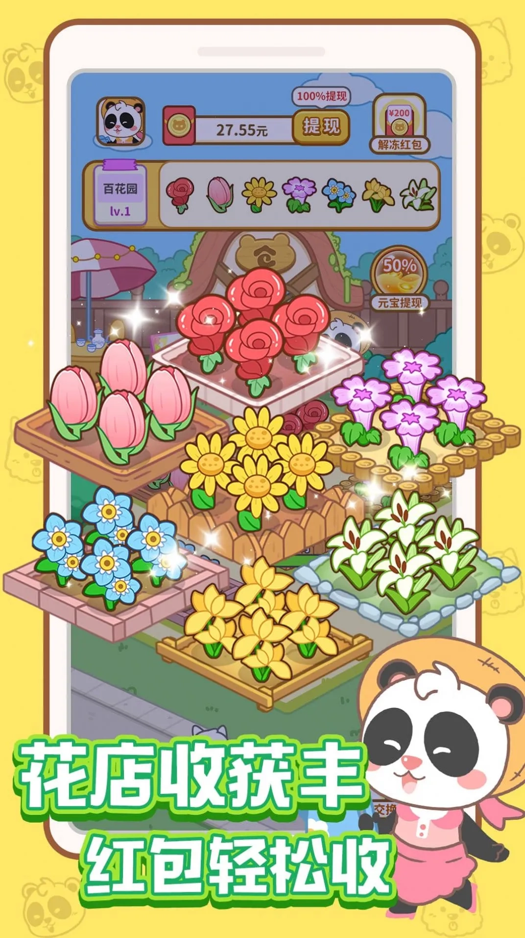 全民开花店  安卓版2