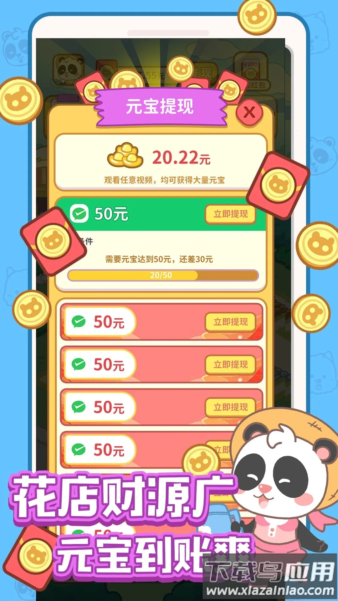 全民开花店  安卓版4