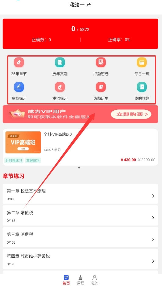 注册税务师全题库最新下载