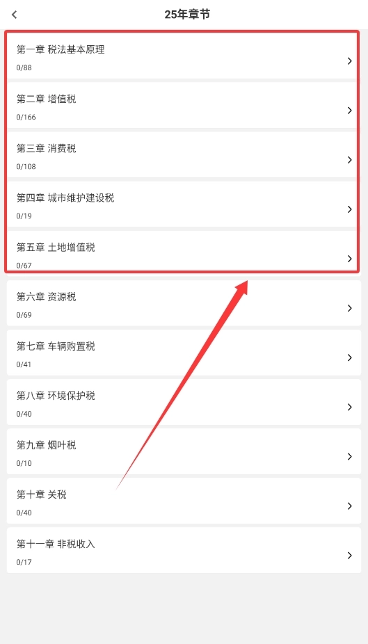 注册税务师全题库最新下载