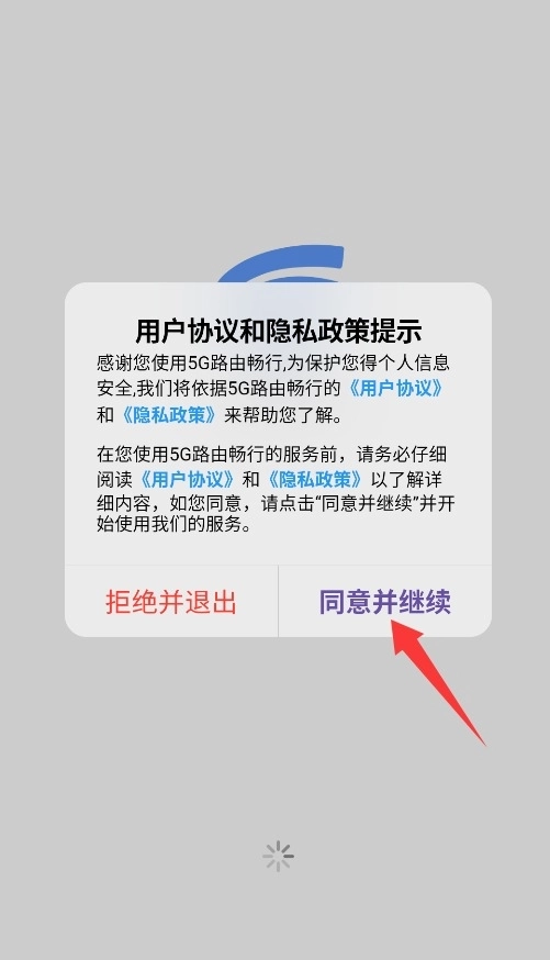 5G路由畅行免费下载