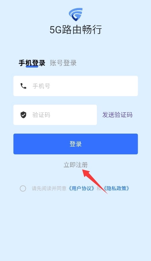 5G路由畅行免费下载